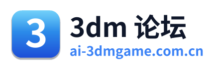3dm 论坛